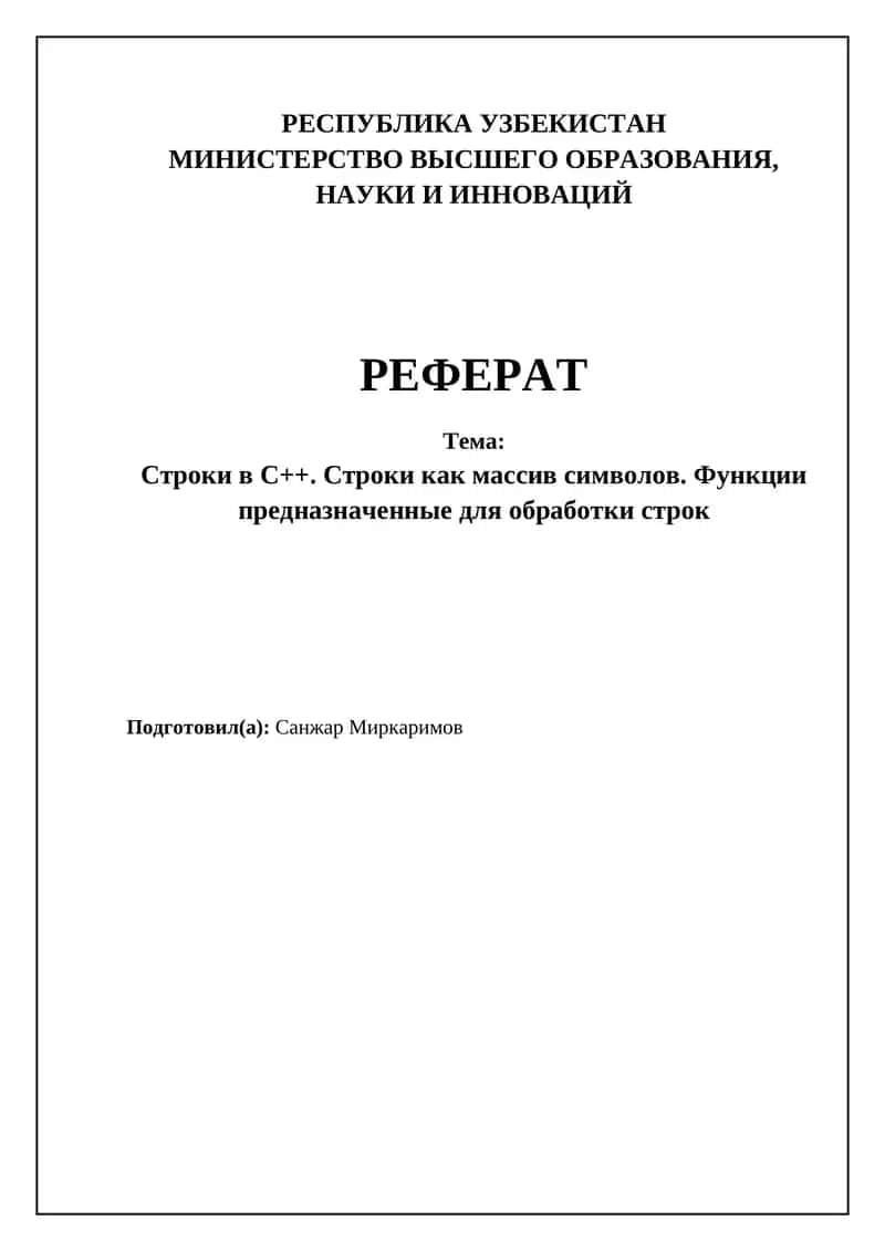 Строки в C++: Основы и представление 1