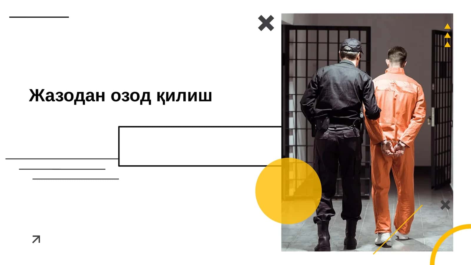 Жазодан озод қилиш 1
