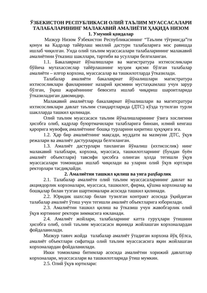 ЎЗБЕКИСТОН РЕСПУБЛИКАСИ ОЛИЙ ТАЪЛИМ МУАССАСАЛАРИ ТАЛАБАЛАРИНИНГ МАЛАКАВИЙ АМАЛИЁТИ ҲАҚИДА НИЗОМ 1
