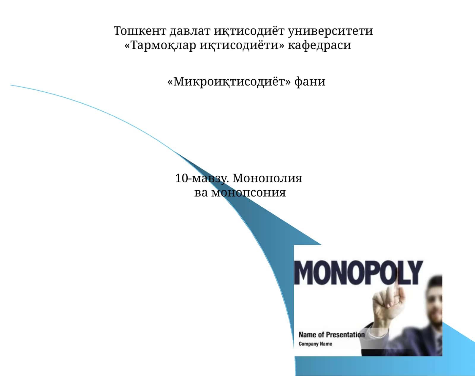 Микроиқтисодиёт. Монополия ва монопсония 1