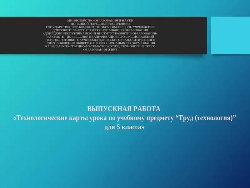Труд (технология) 1