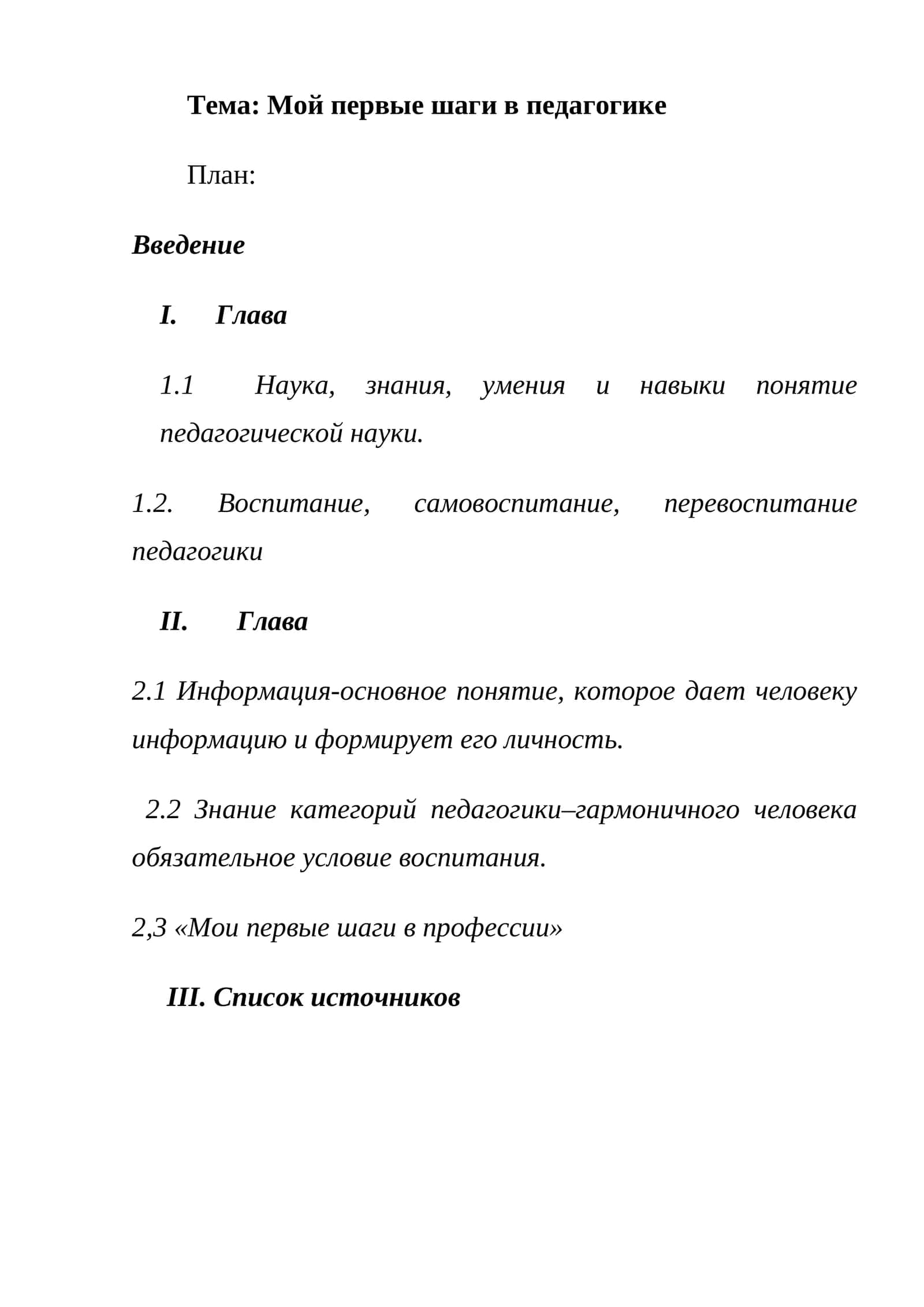 Мой первые шаги в педагогике 1