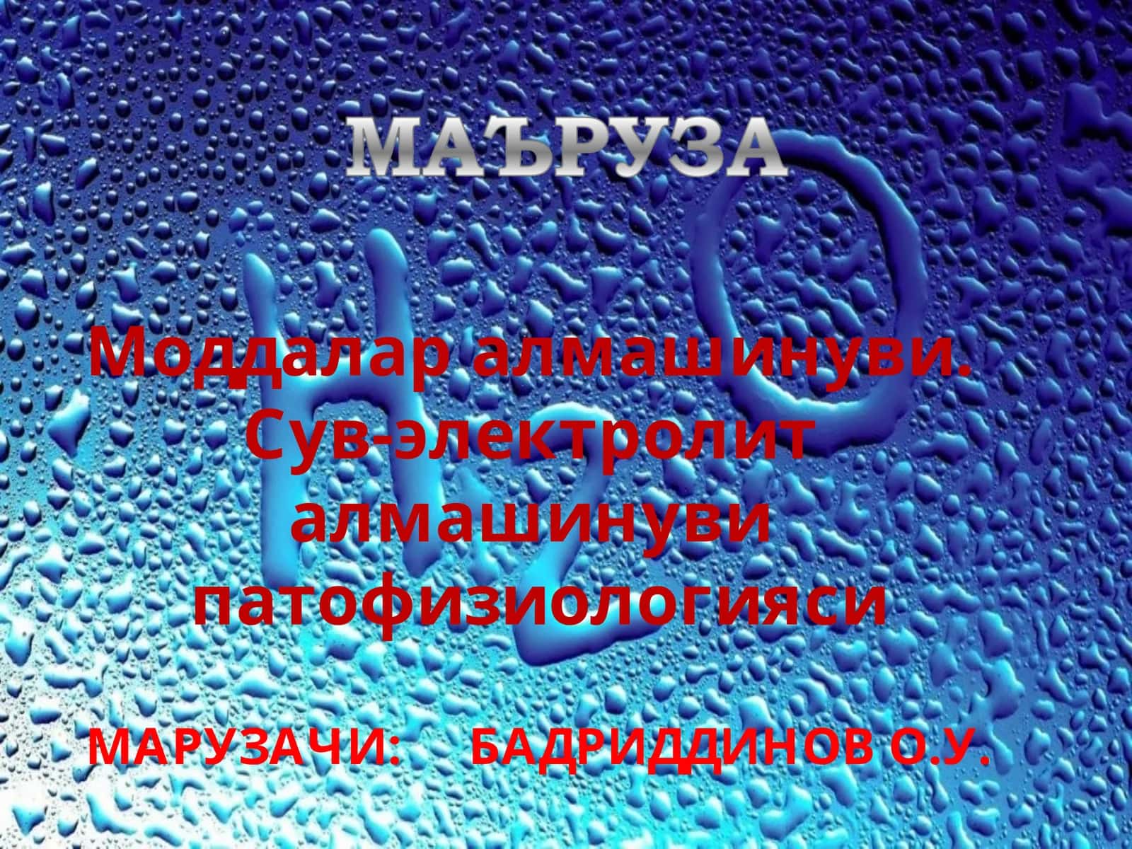 Моддалар алмашинуви 1