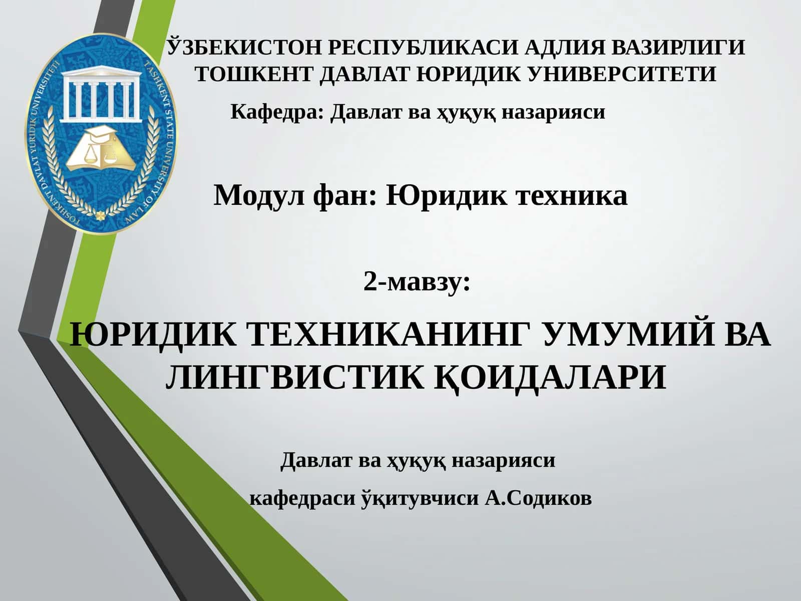 ЮРИДИК ТЕХНИКАНИНГ УМУМИЙ ВА ЛИНГВИСТИК ҚОИДАЛАРИ 1