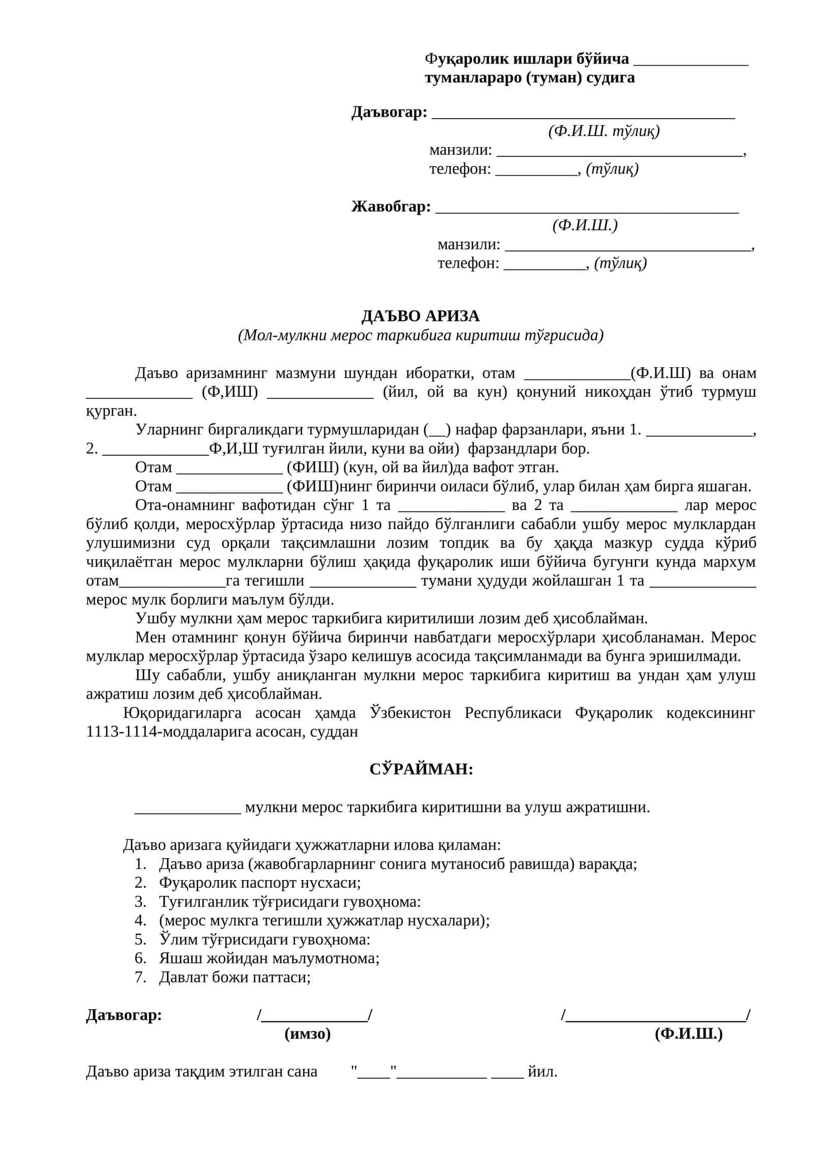 ДАЪВО АРИЗА (Мол-мулкни мерос таркибига киритиш тўғрисида) 1