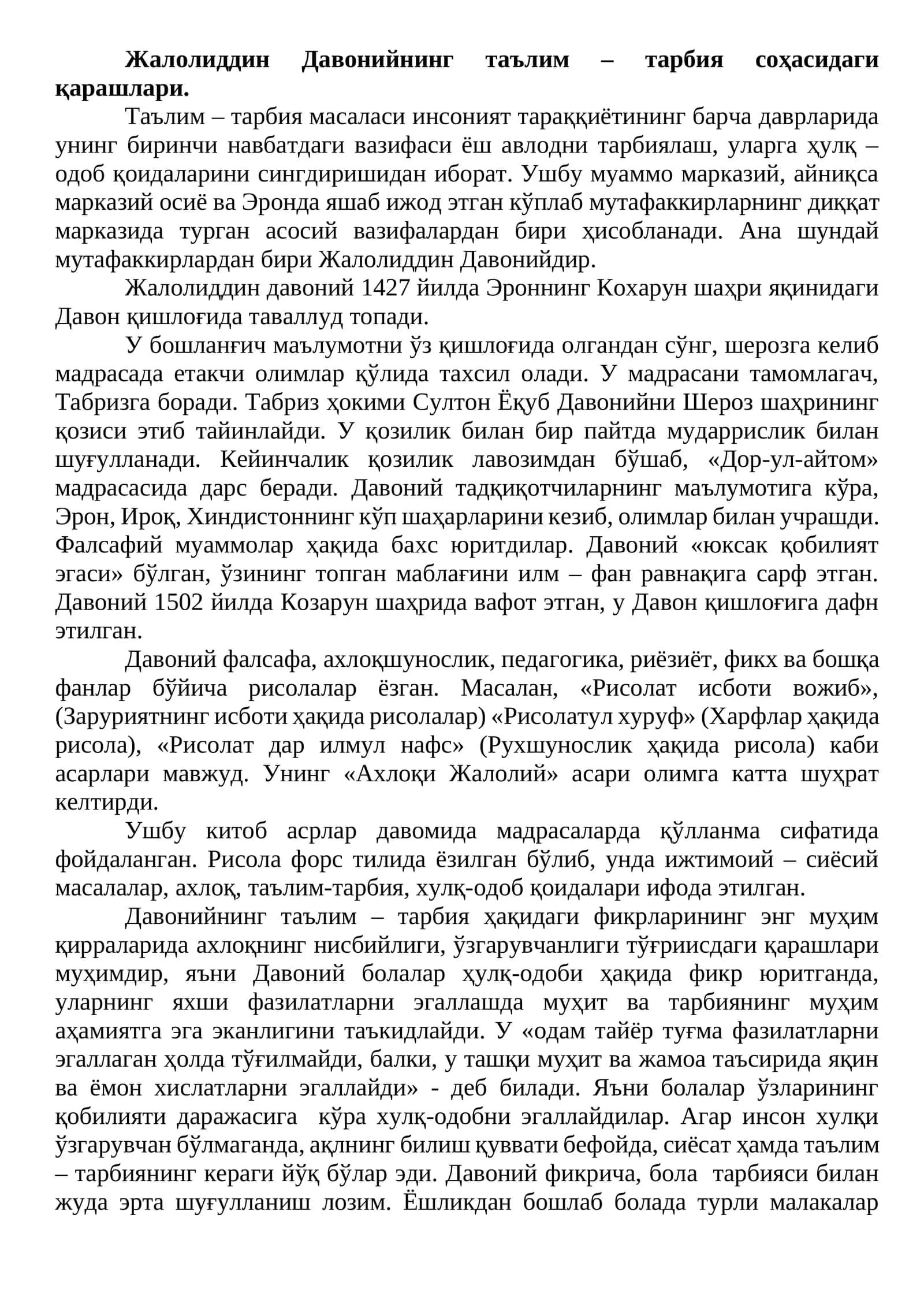 Жалолиддин Давонийнинг таълим – тарбия соҳасидаги қарашлари 1