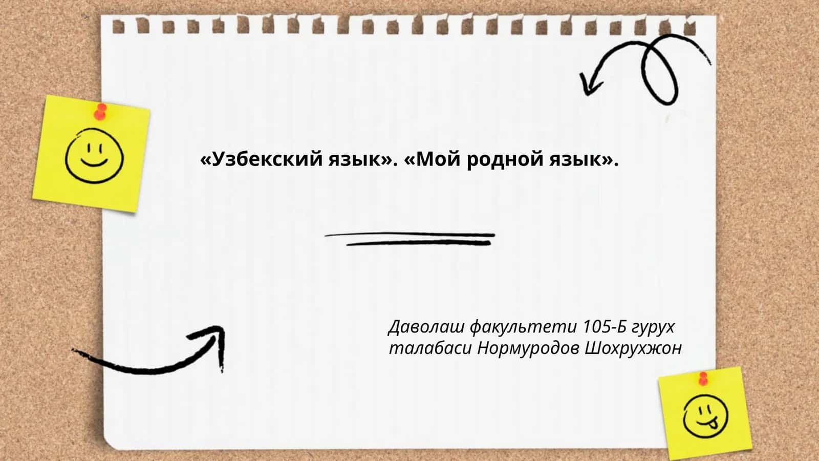 Узбекский язык 1