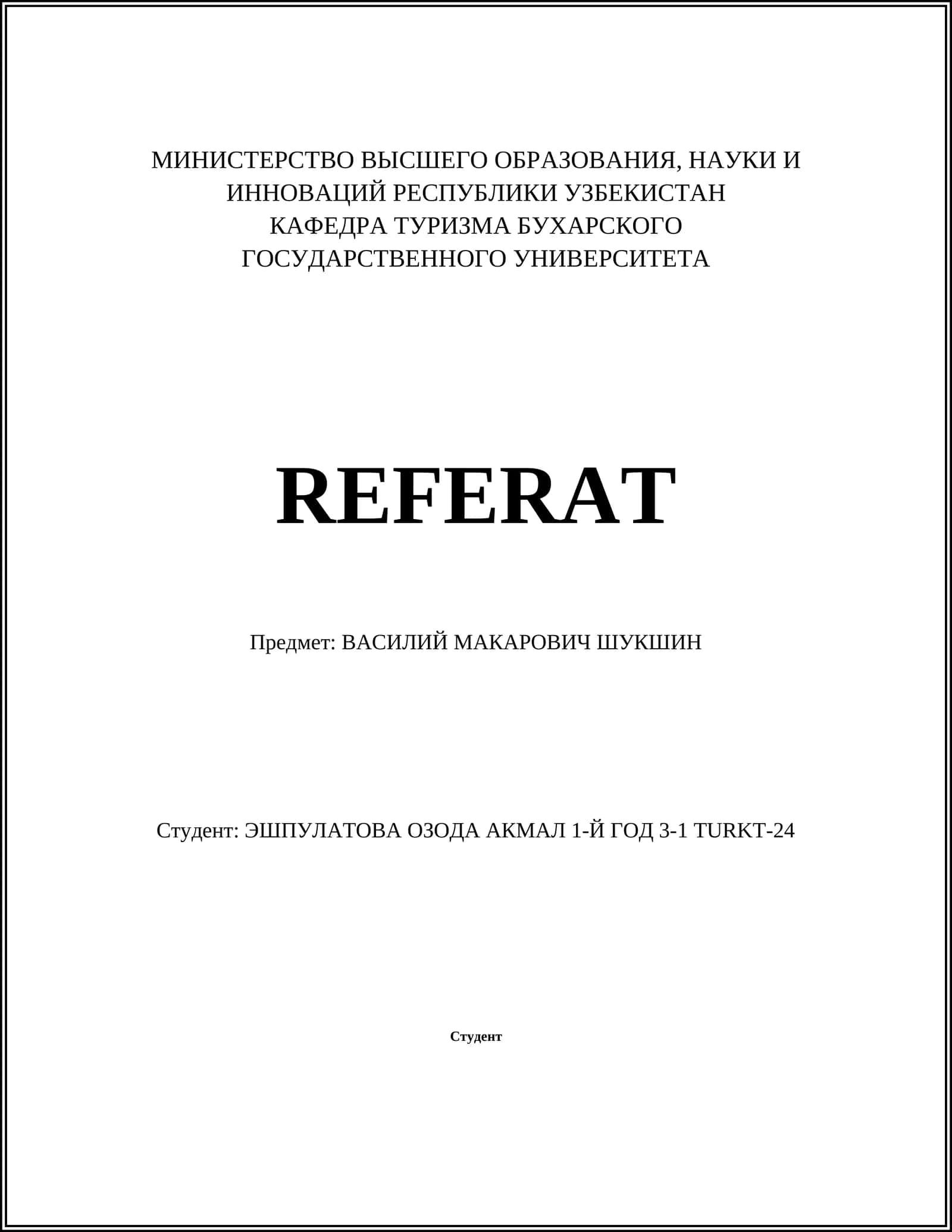 ВАСИЛИЙ МАКАРОВИЧ ШУКШИН 1