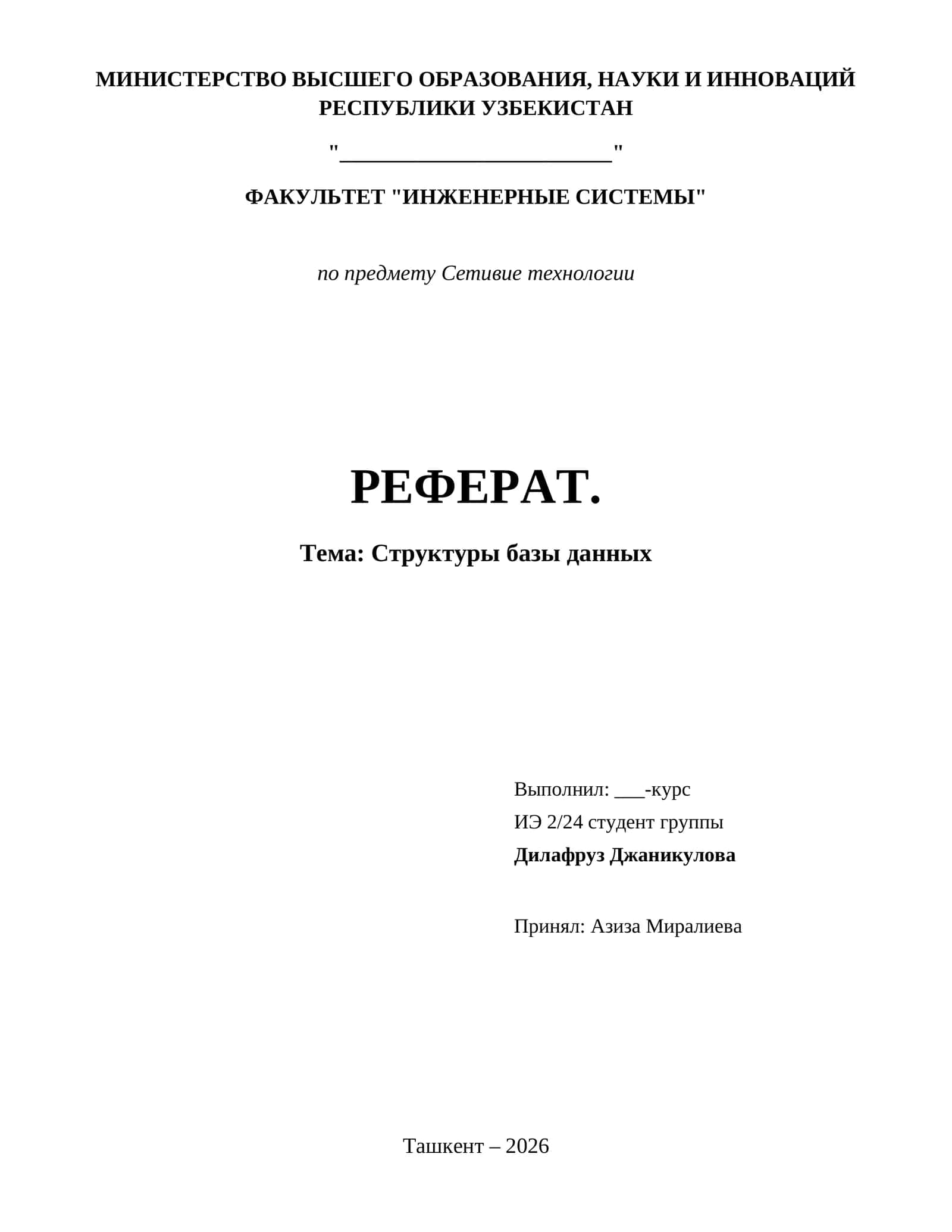 Структуры базы данных 1