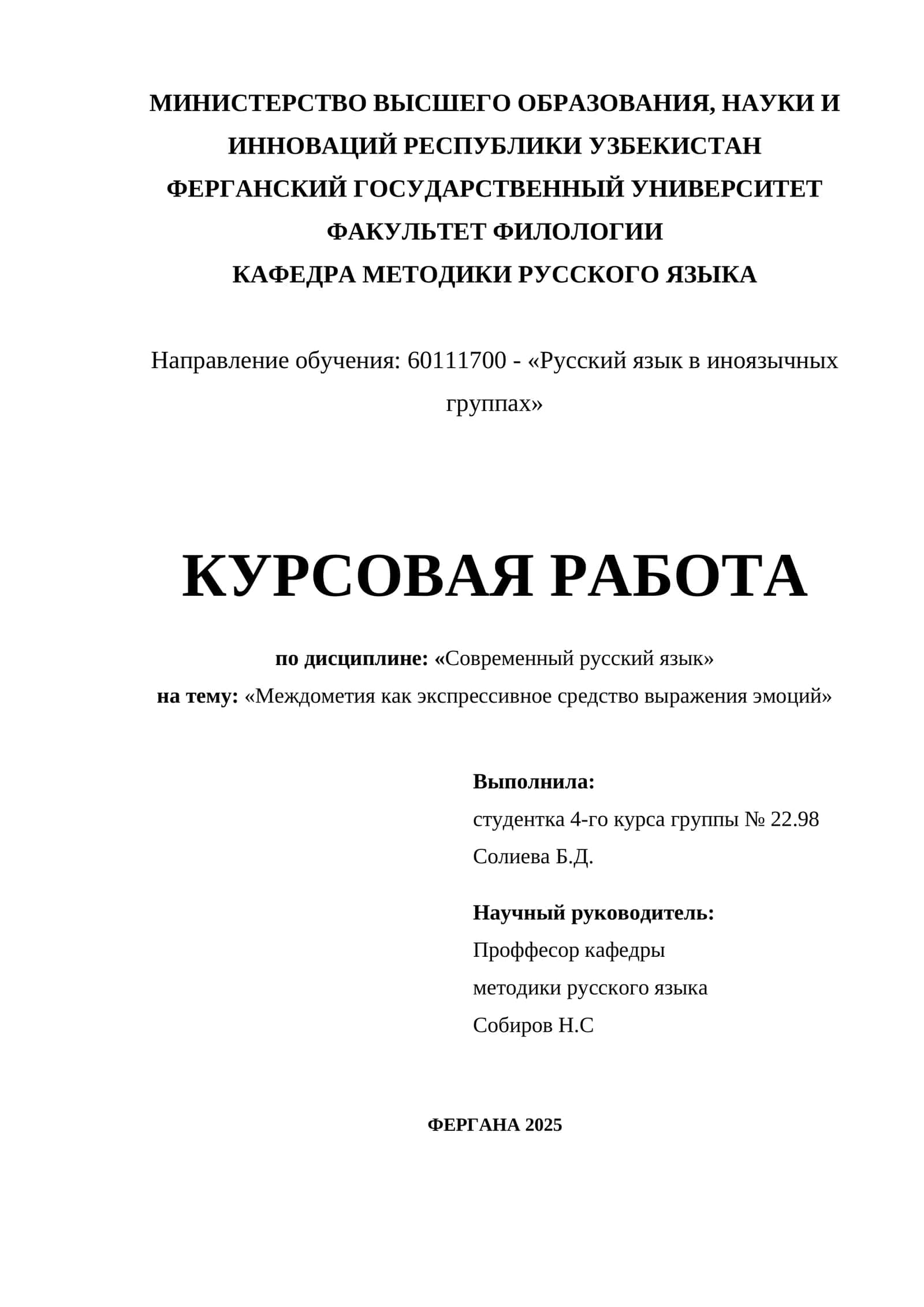 КУРСОВАЯ РАБОТА на тему: «Междометия как экспрессивное средство выражения эмоций» 1