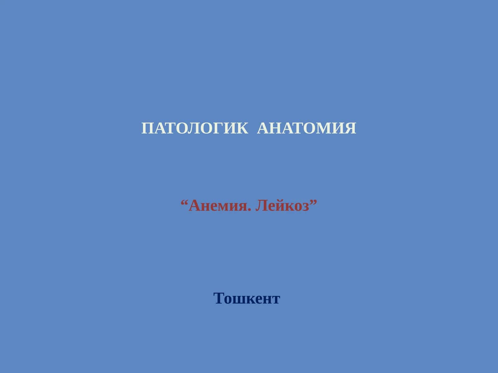 ГЕМОПОЭЗ 1