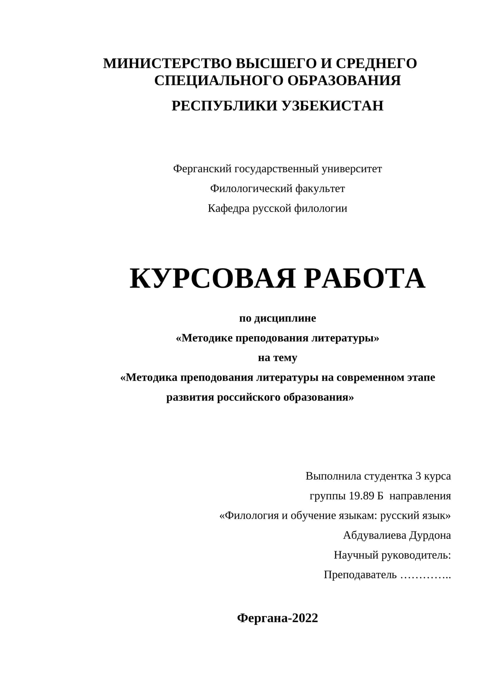 Методика преподования литературы на современном этапе развития российского образования 1