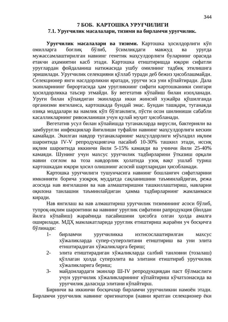 Картошка Уруғчилиги 1