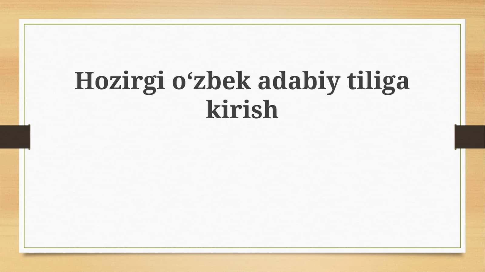 Hozirgi  oʻzbek   adabiy  tiliga  kirish 1
