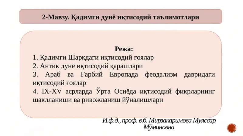Қадимгидунёиқтисодийтаълимотлари 1