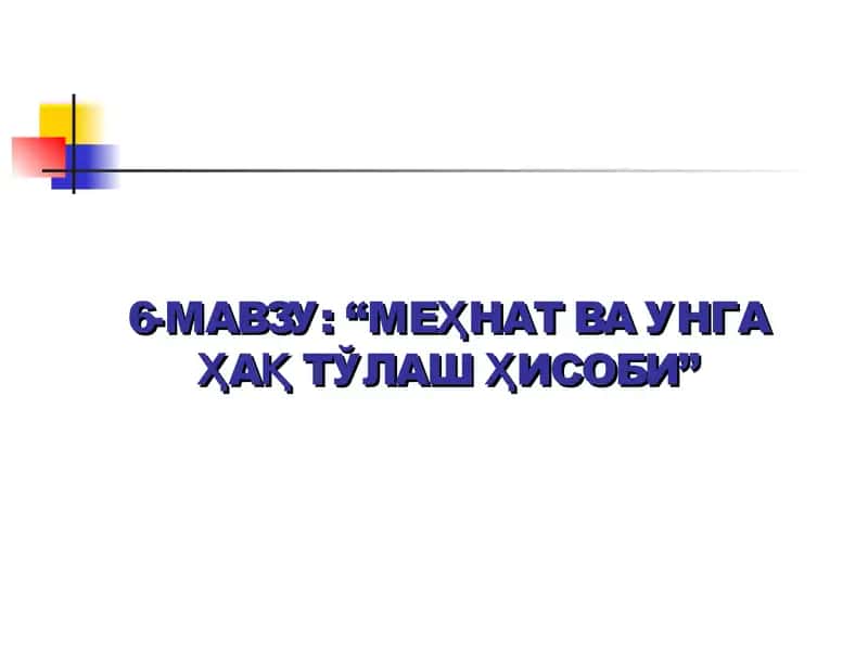 Меҳнат ва унга Ҳақ тўлаш ҳисоби 1