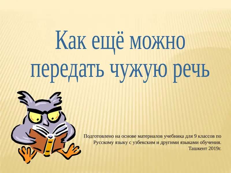 Учебник для 9-классов по Русскому языку 1