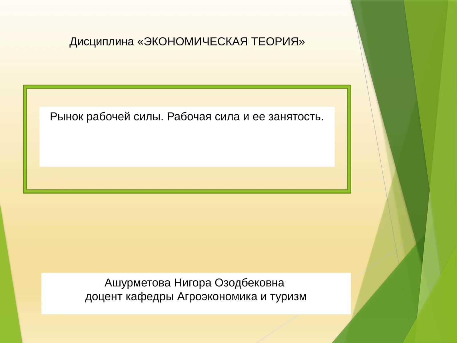 ЭКОНОМИЧЕСКАЯ ТЕОРИЯ 1