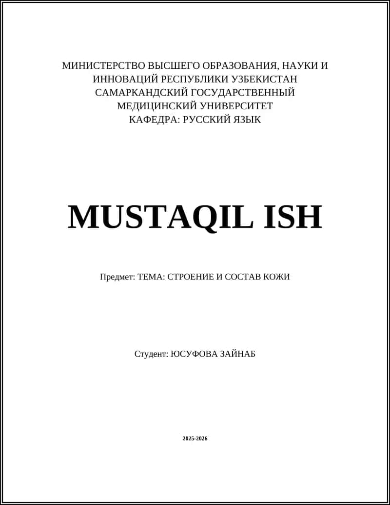 Эпидермис: строение и функции 1