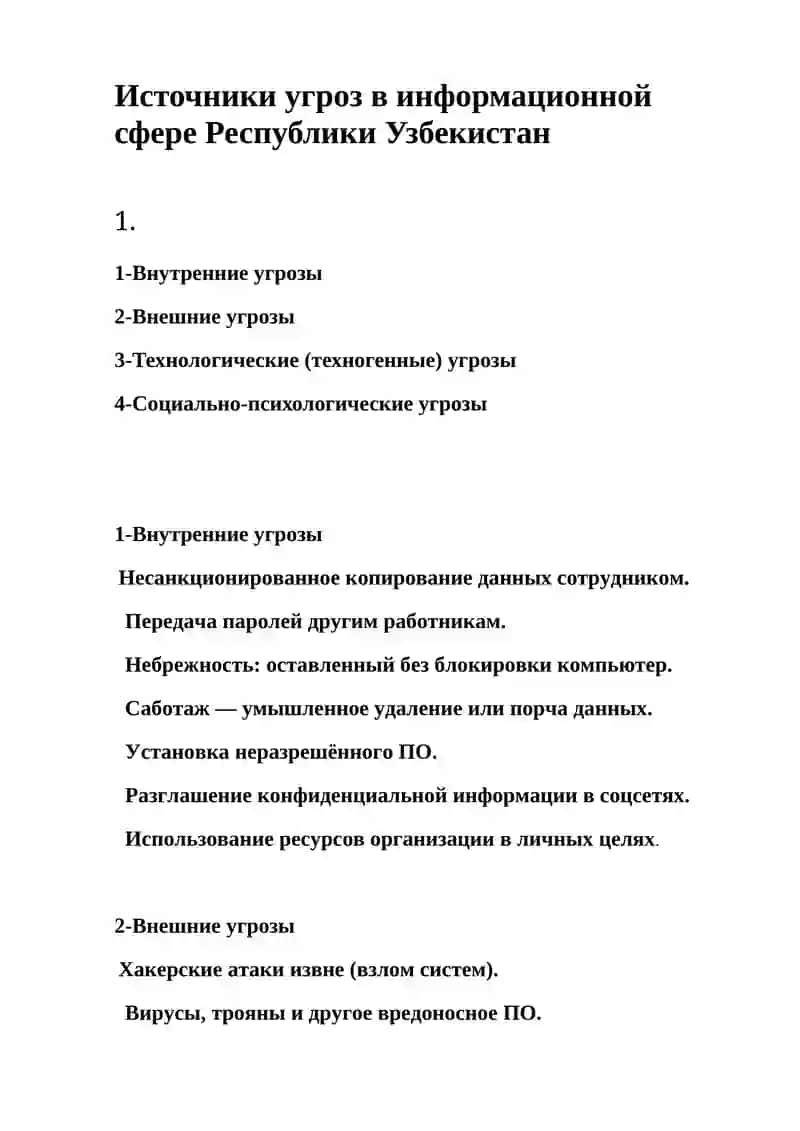 Источники угроз в информационной сфере Республики Узбекистан