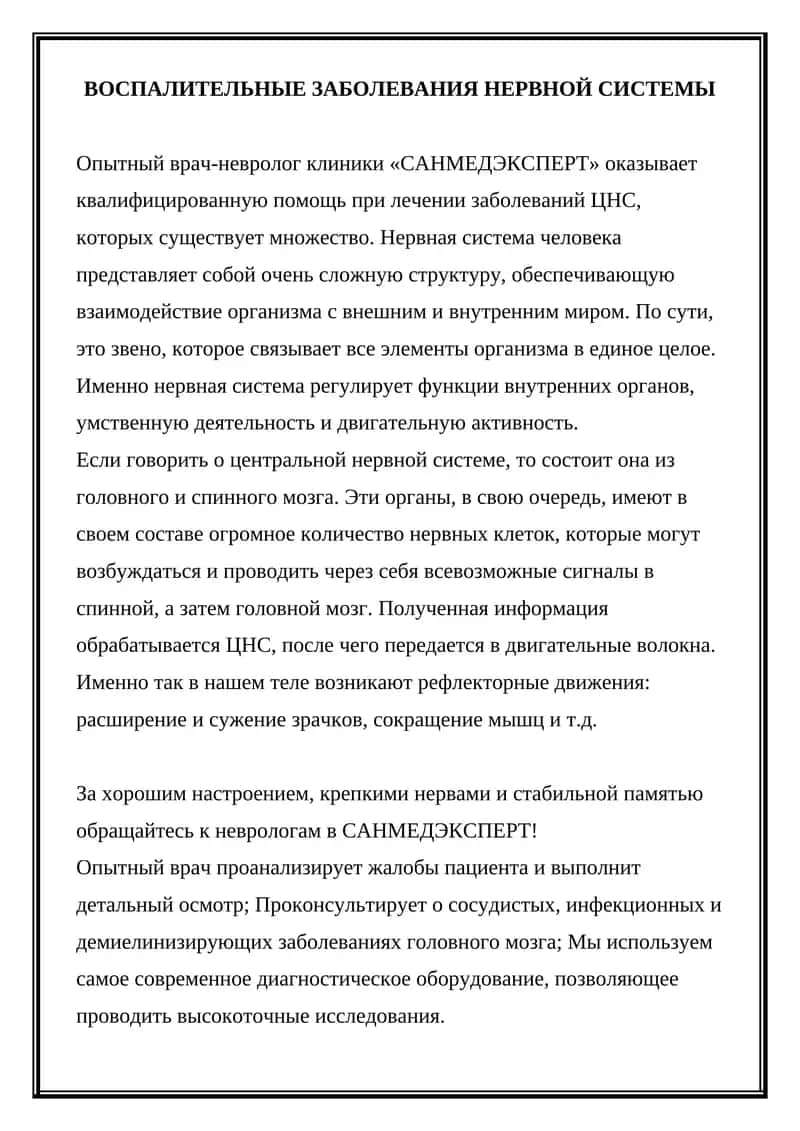 Воспалительные заболевания нервной системы 1