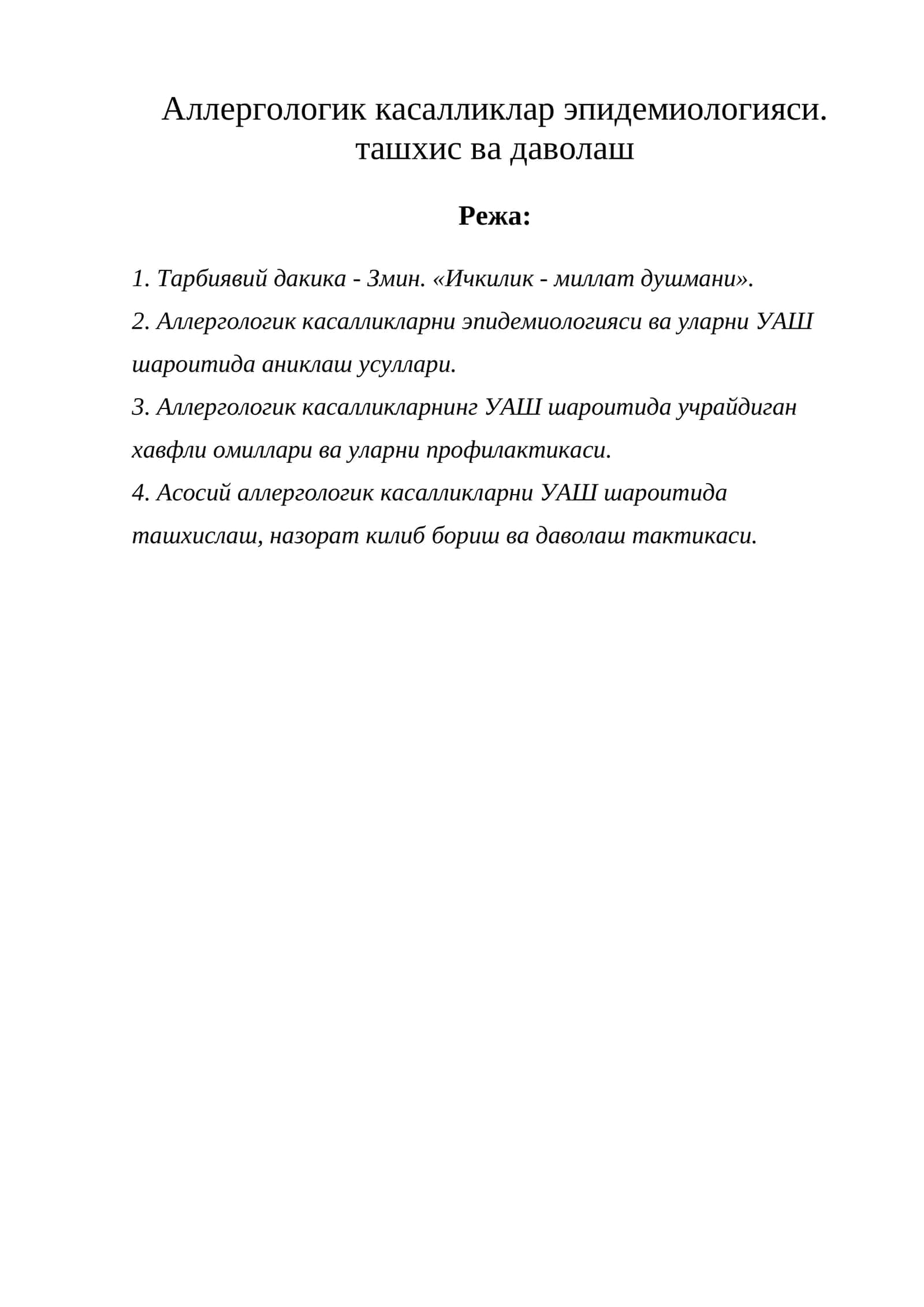 Аллергологик касалликлар эпидемиологияси. ташхис ва даволаш 1