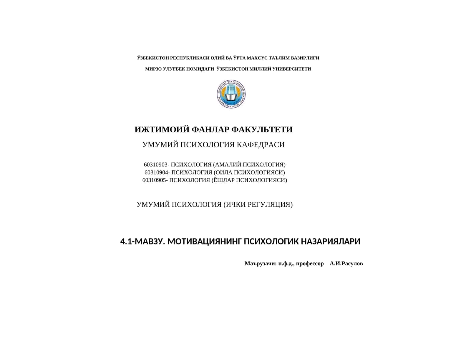 4.1-МАВЗУ. МОТИВАЦИЯНИНГ ПСИХОЛОГИКНАЗАРИЯЛАРИ 1