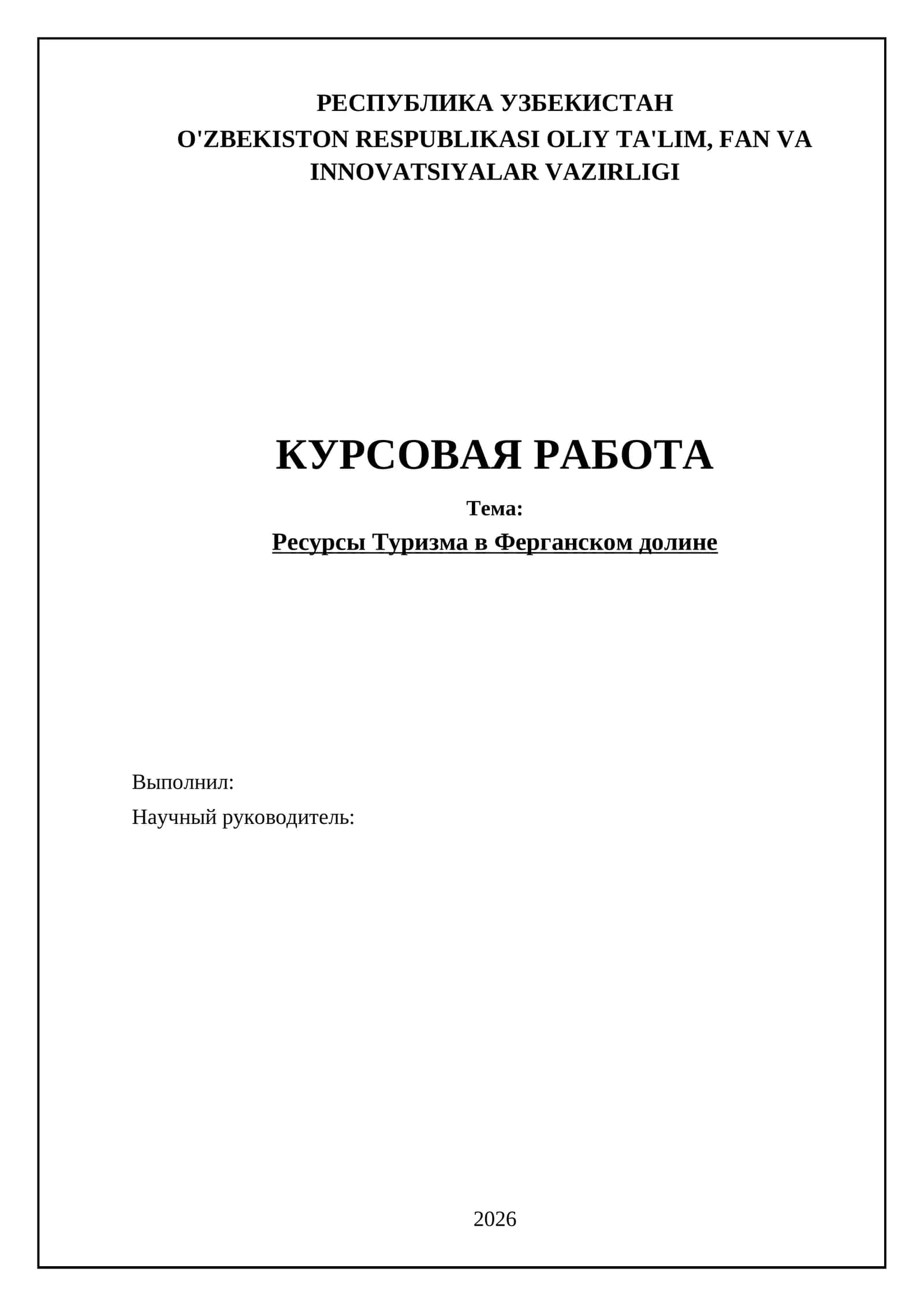 Ресурсы Туризма в Ферганском долине 1