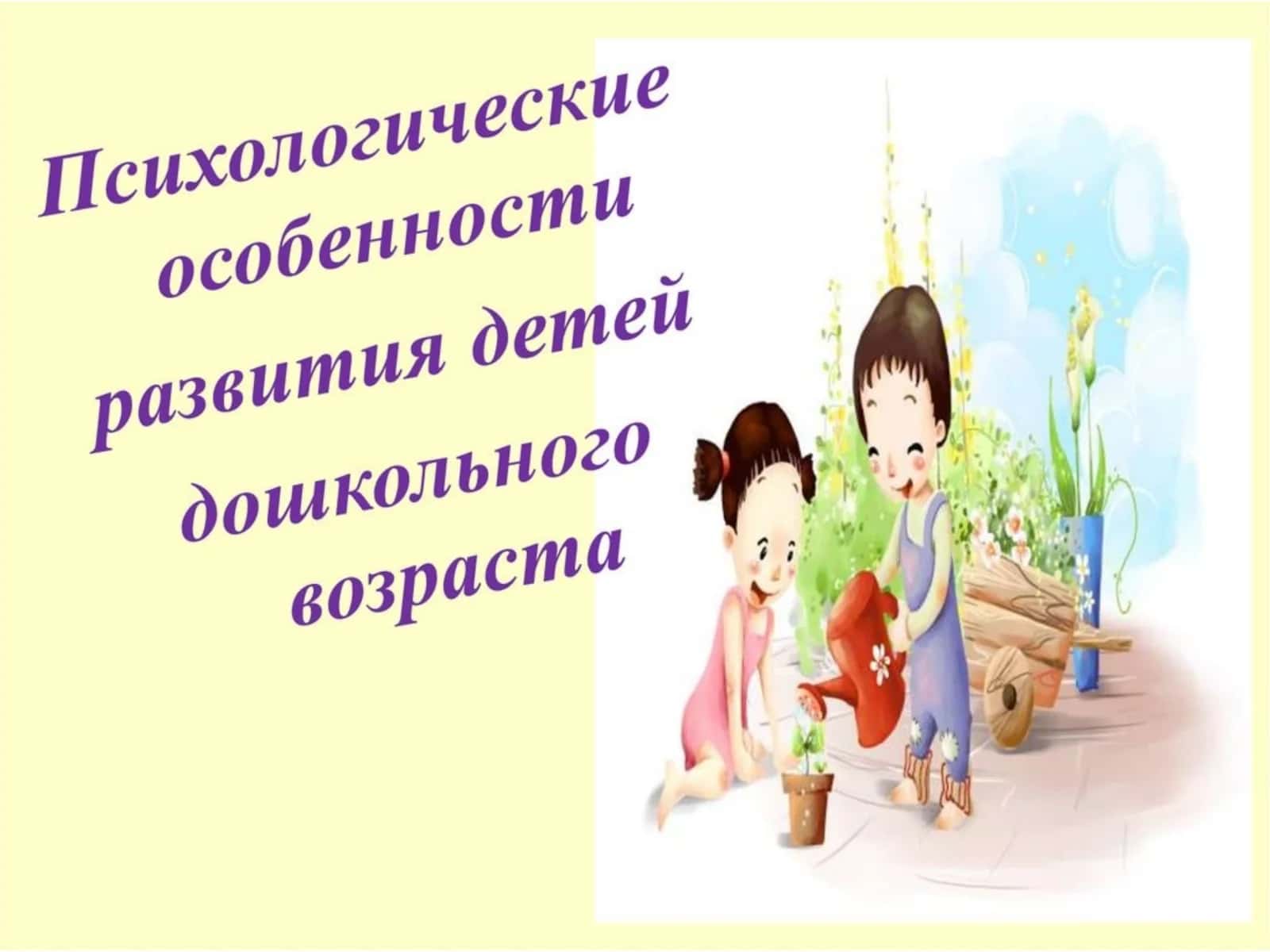 Задержка Психического Развития 1