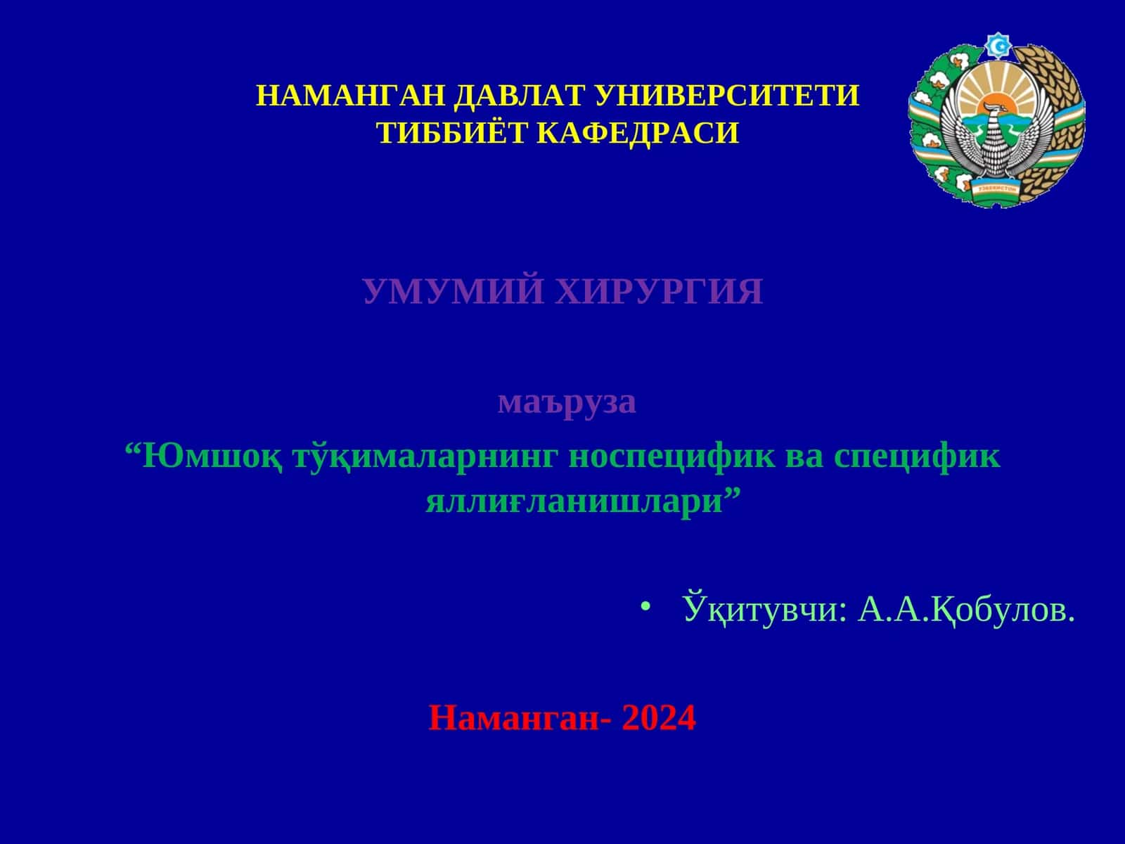 Юмшоқ тўқималарнинг носпецифик ва специфик яллиғланишлари 1