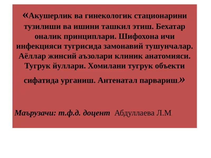 Акушерлик ва гинекологик стационарини тузилиши 1