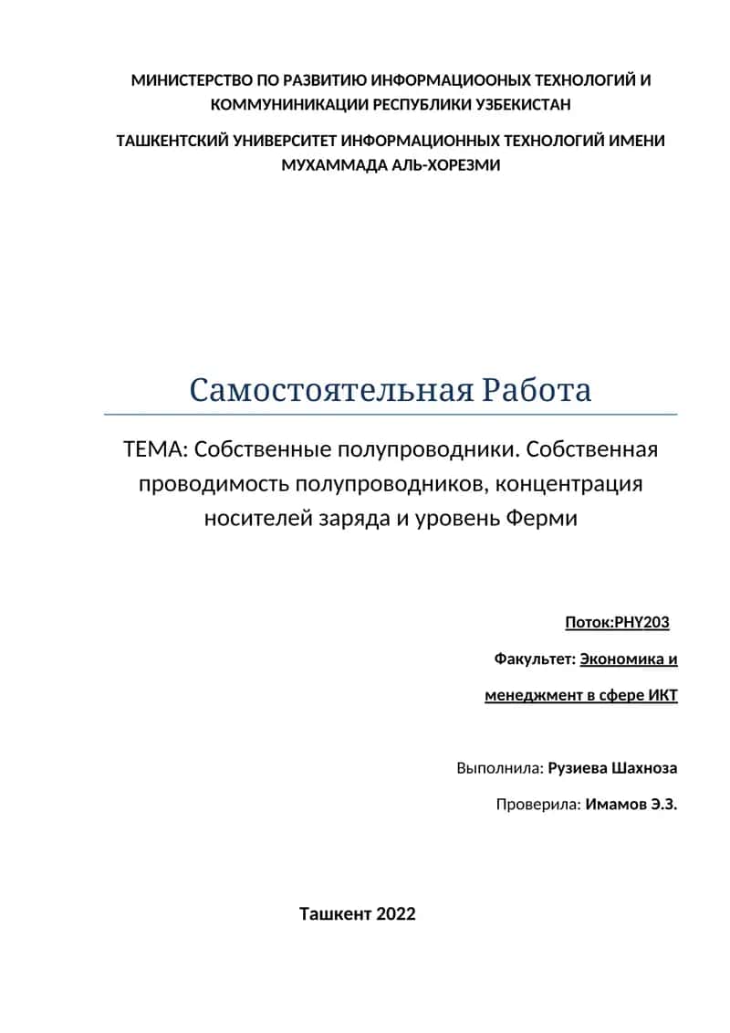 Собственные полупроводники 1