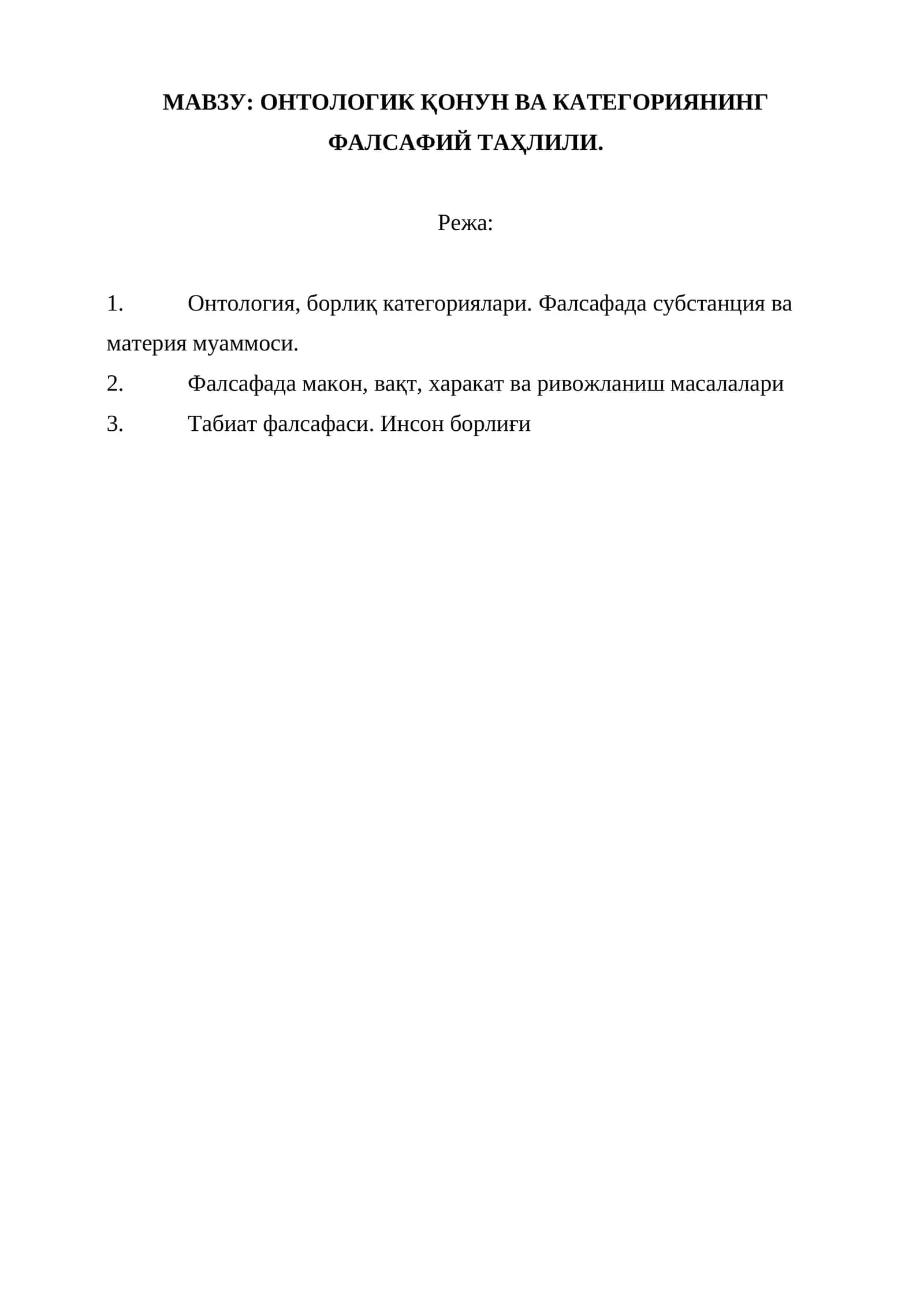 ОНТОЛОГИК ҚОНУН ВА КАТЕГОРИЯНИНГ ФАЛСАФИЙ ТАҲЛИЛИ 1