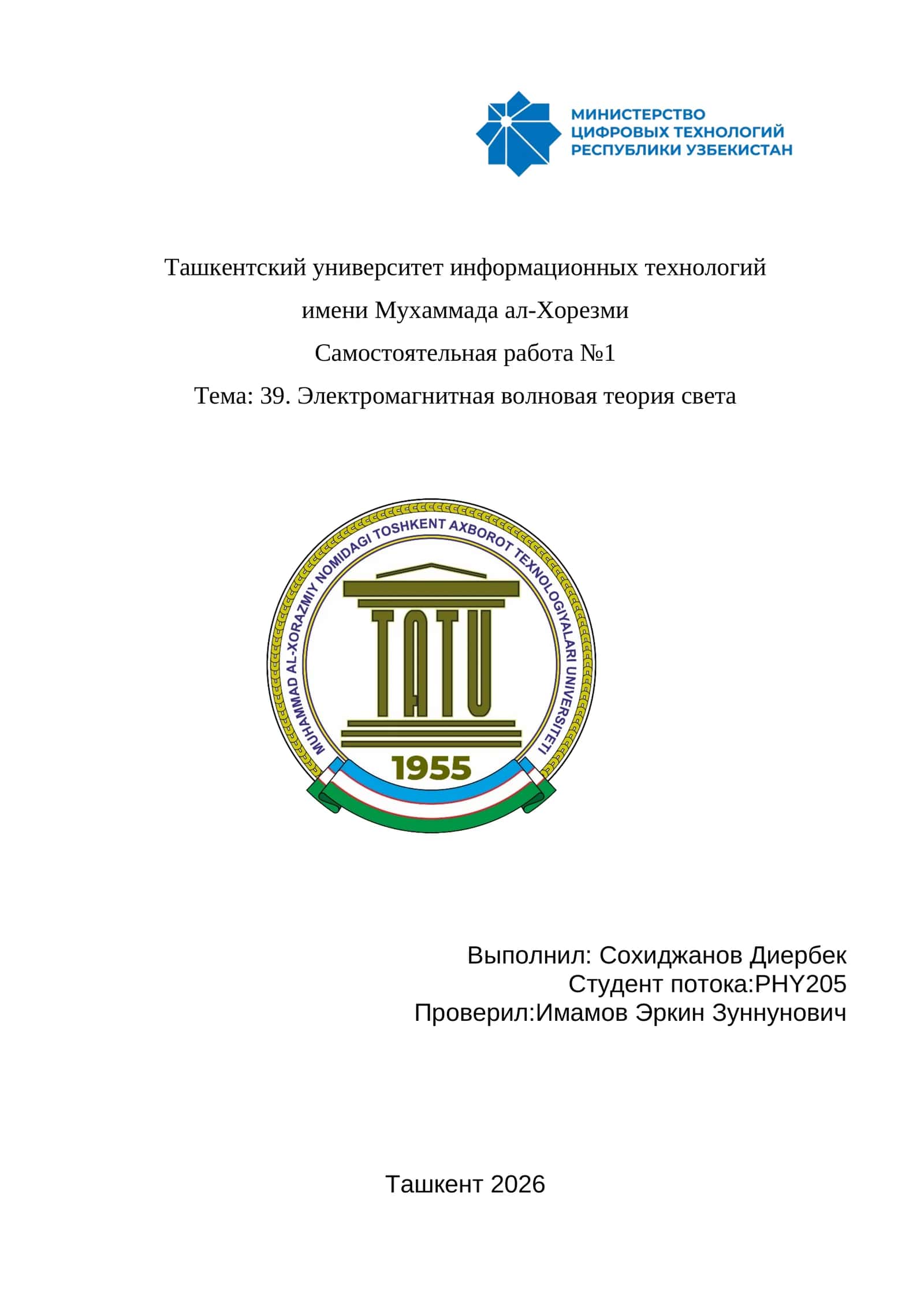 Электромагнитная волновая теория света 1