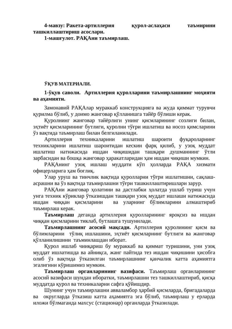 Ракета-артиллерия қурол-аслаҳаси таъмирини ташкиллаштириш асослари 1