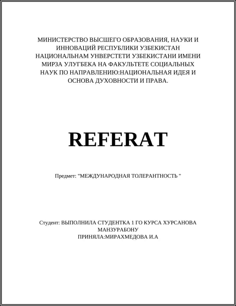 МЕЖДУНАРОДНАЯ ТОЛЕРАНТНОСТЬ 1