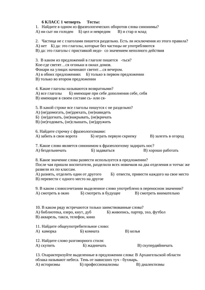 6-класс 1-четверть Тесты 1