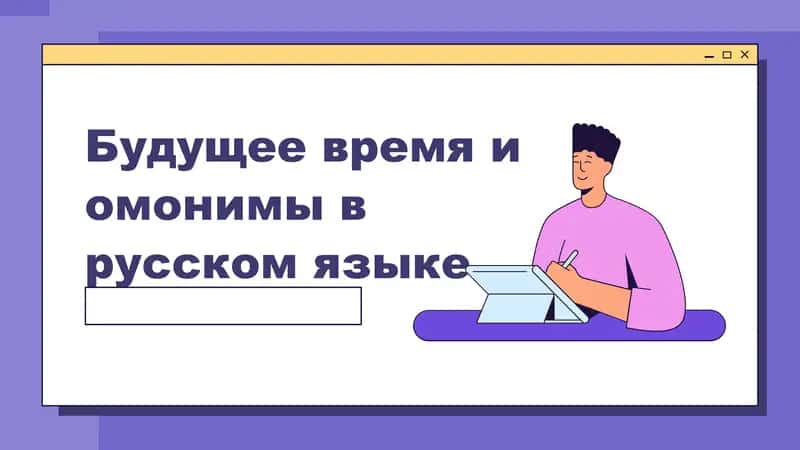 Омонимы 1