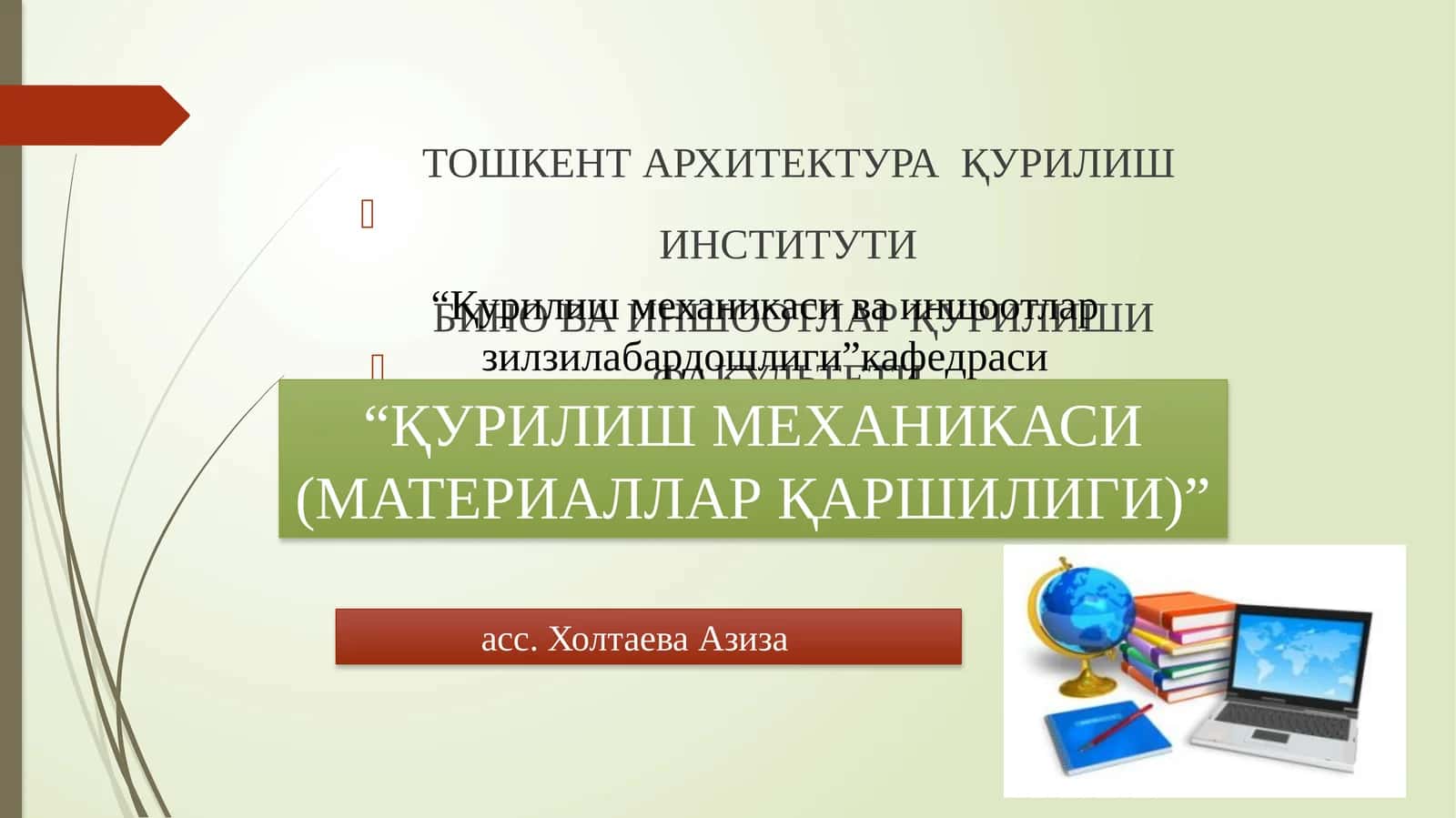ҚУРИЛИШ МЕХАНИКАСИ (МАТЕРИАЛЛАР ҚАРШИЛИГИ) 1