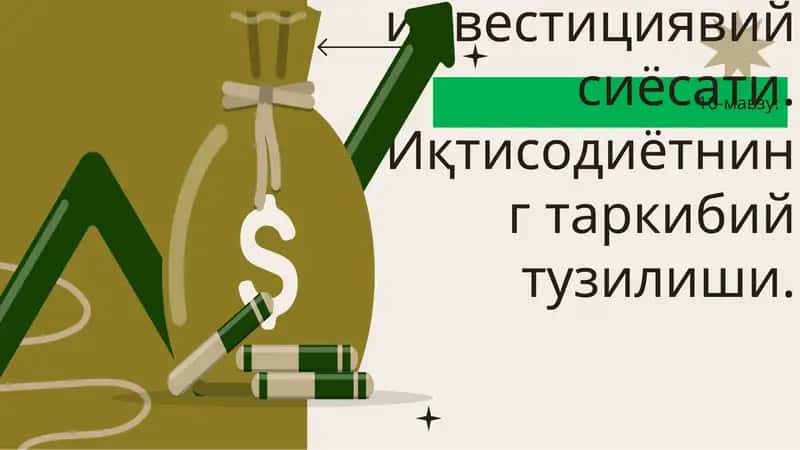 Давлатнинг таркибий-инвестициявий сиёсати. Иқтисодиётнинг таркибий тузилиши 1