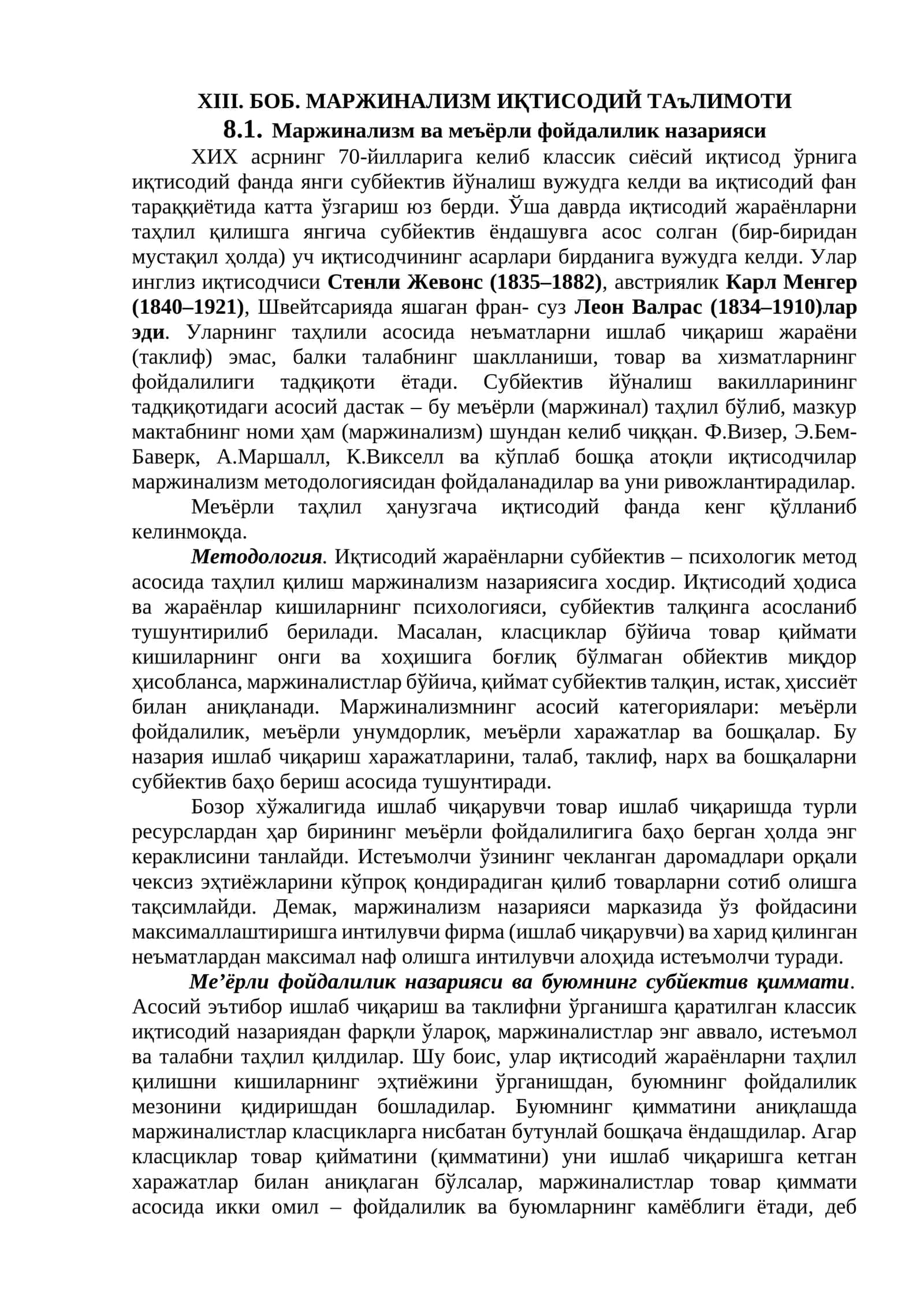 Маржинализм ва меъёрли фойдалилик назарияси 1