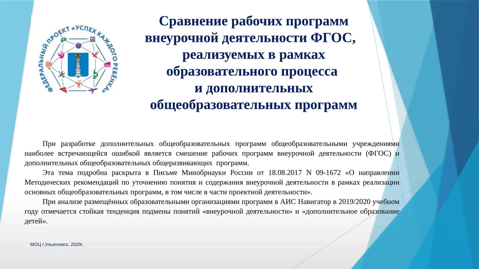 Сравнение рабочих программ внеурочной деятельности ФГОС 1