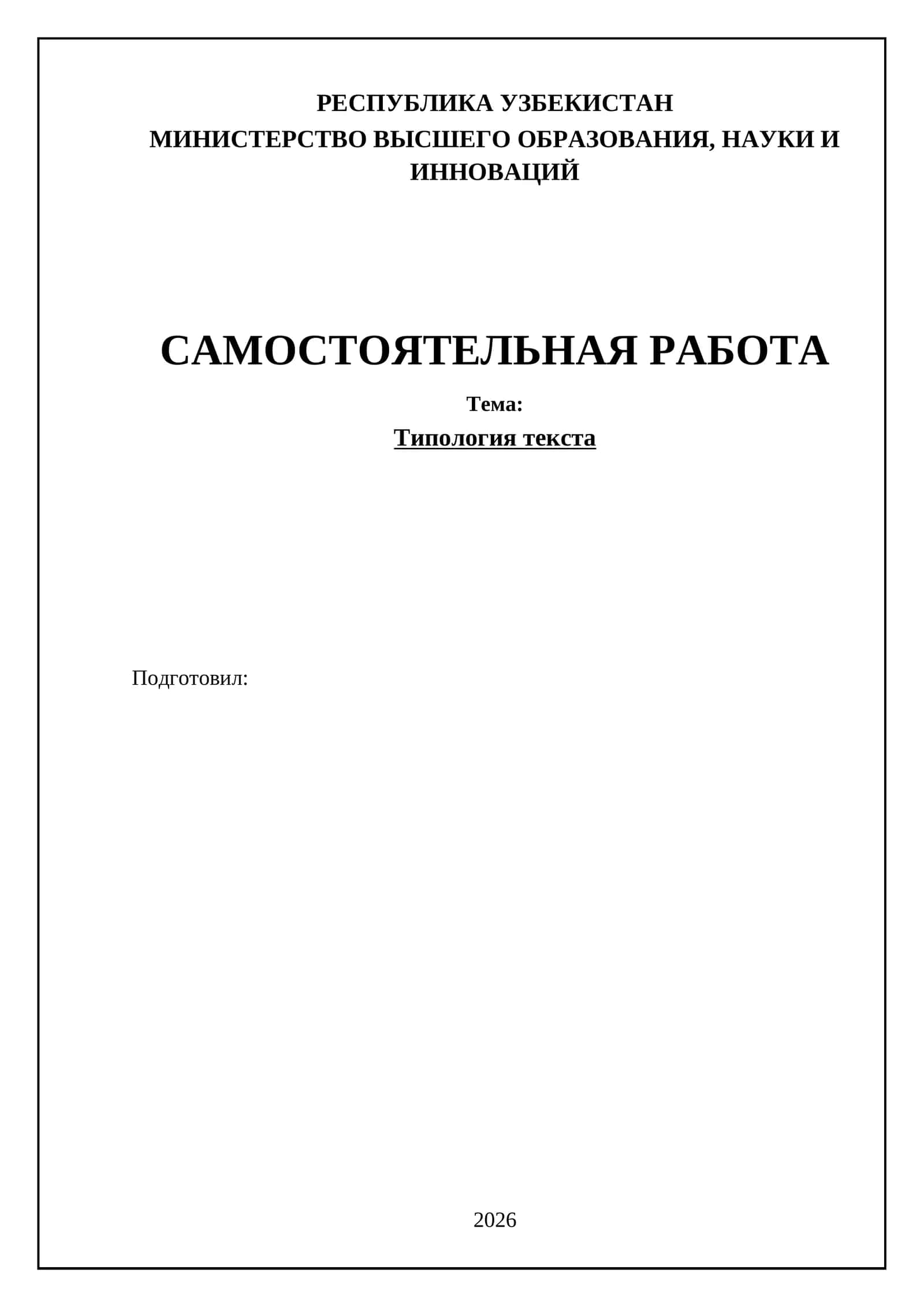 Типология текста 1