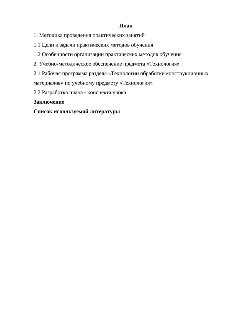Методика проведения практических занятий 1