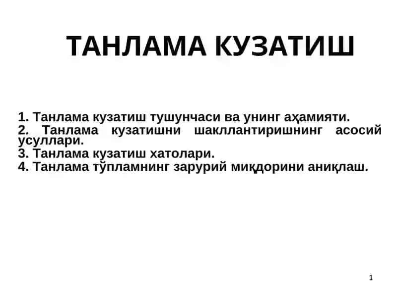 ТАНЛАМАКУЗАТИШ