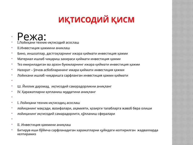 Лойиҳани техник-иқтисодий асослаш 1