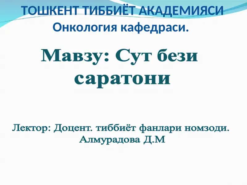Сут бези саратони 1