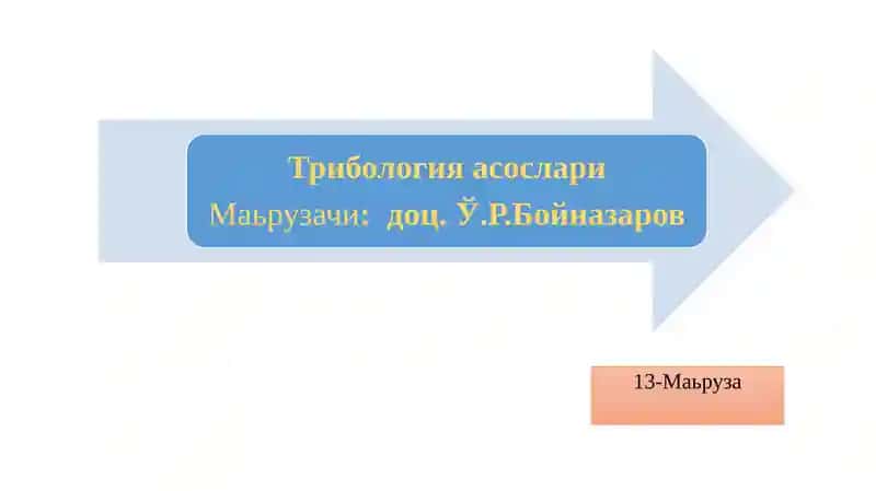 ДЕТАЛЛАРНИ ЕЙИЛИШГА БАРДОШЛИЛИГИНИ ОШИРИШНИНГ ТЕХНОЛОГИКУСУЛЛАРИ