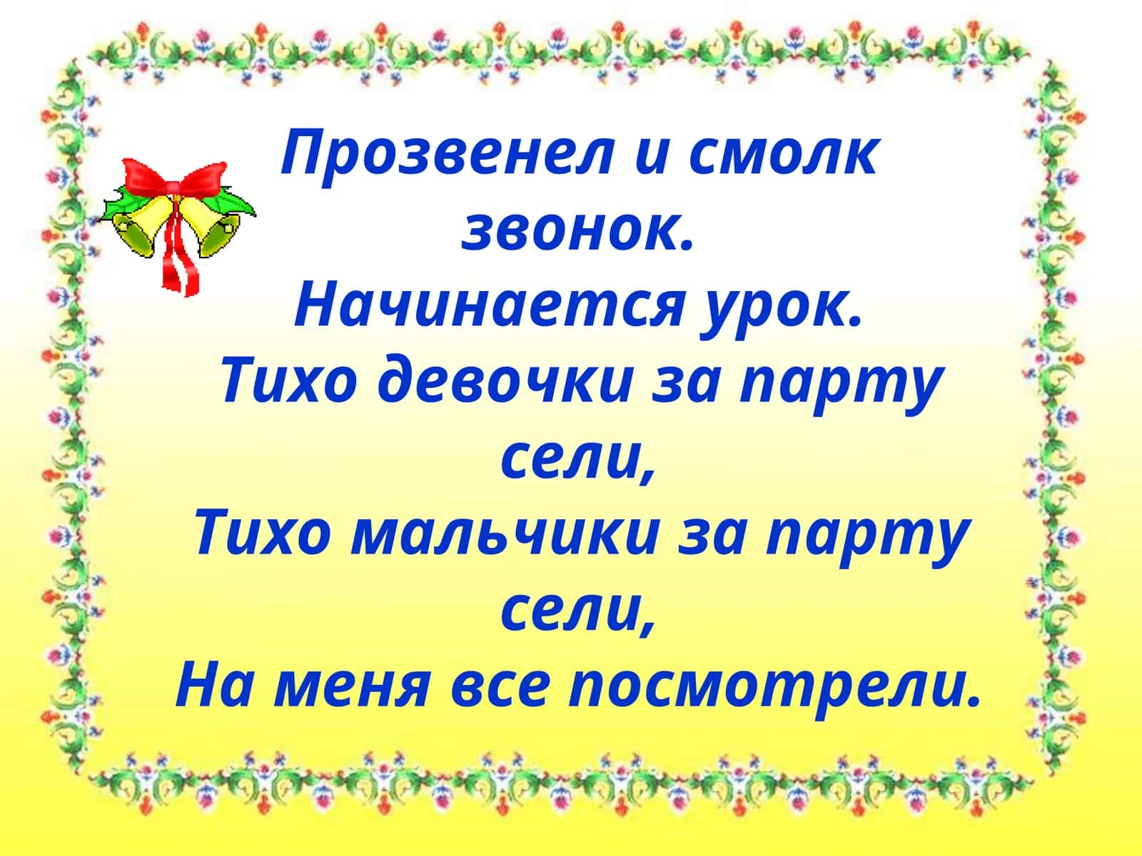 Слово, предложение, речь, слог, звук, гласный, согласный, твёрдый, мягкий 1