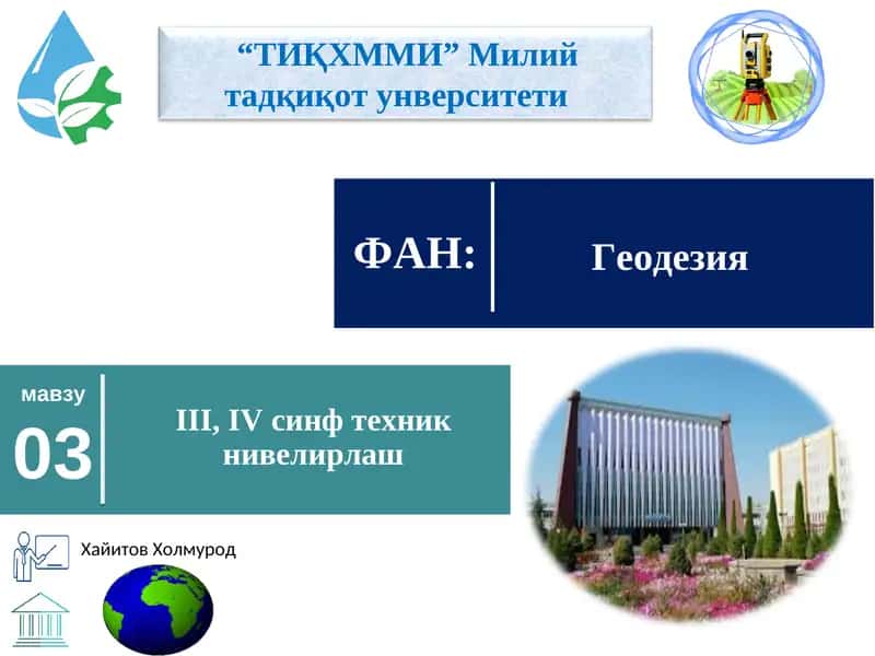 III, IVсинф техник нивелирлаш 1